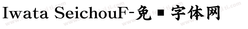 Iwata SeichouF字体转换